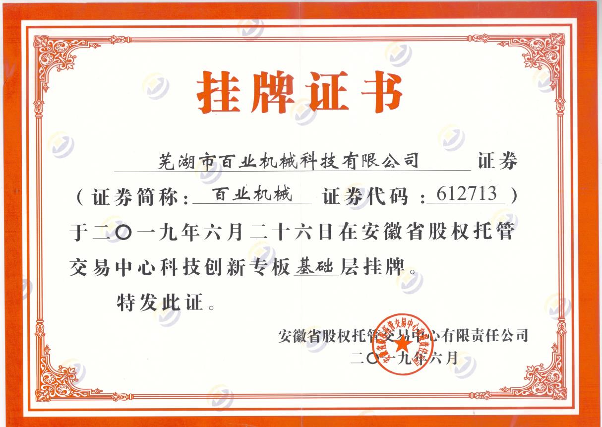 神雕起重高新技術(shù)企業(yè)